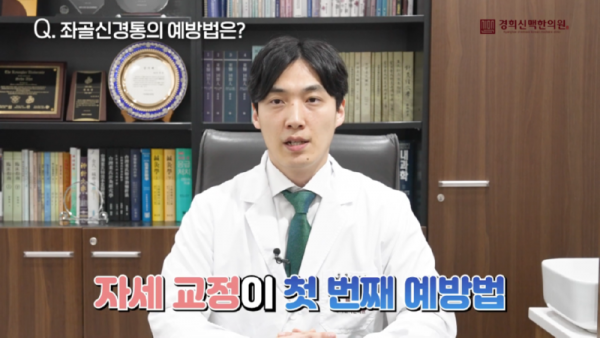 좌골신경통한의원_바른_자세를_유지하는_것이_중요한_좌골신경통_어떻게_치료할_수_있을까요__1-47_screenshot.png
