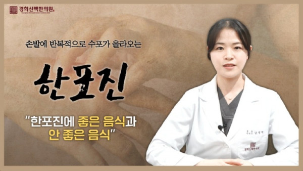 한포진섬네일1.jpg