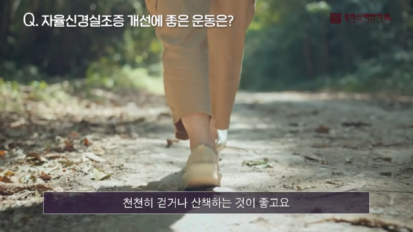 자율신경실조증한의원_자율신경실조증은_음식이_정말_중요한데요,_어떤_음식들이_있을까요__1-45_screenshot.png