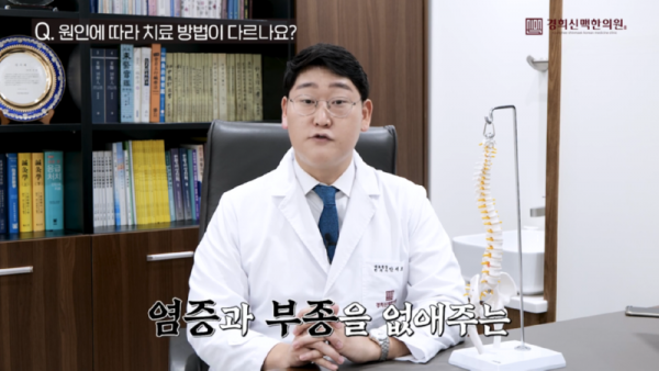 창동한의원허리_디스크,_수술만이_답은_아닙니다._2-4_screenshot.png