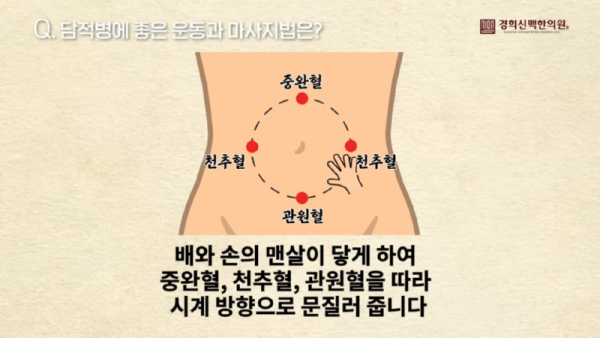 담적병한의원_스트레스를_받을_경우_발생할_수_있는_담적병에_좋은_생활_습관과_치료법은_무엇일까요__2-9_screenshot.png